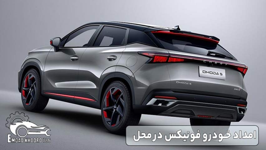 امداد خودرو فونیکس در محل