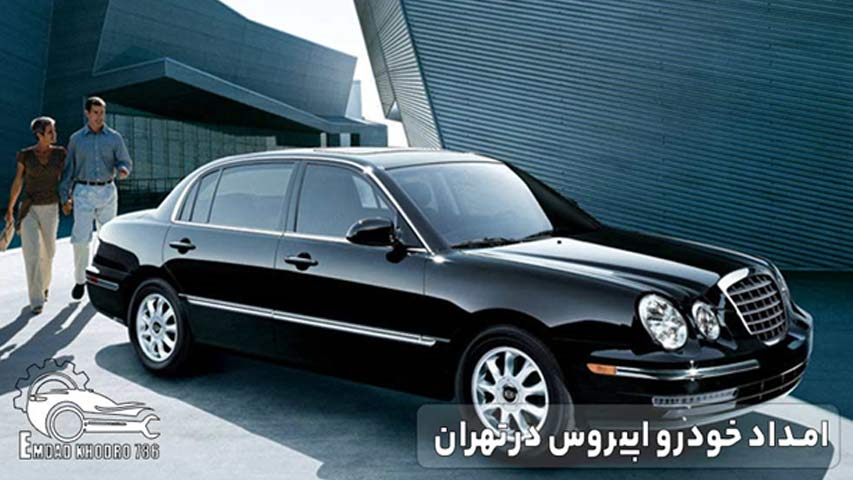 امداد خودرو اپیروس در تهران