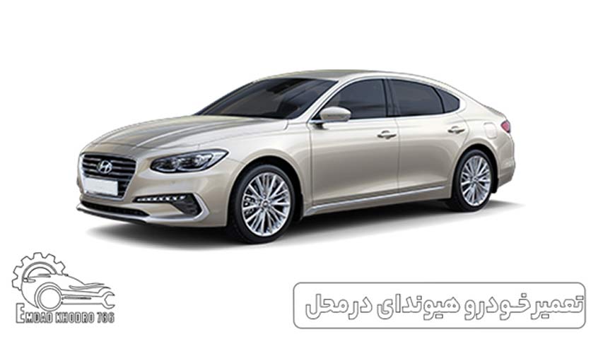 تعمیر خودرو هیوندای در محل
