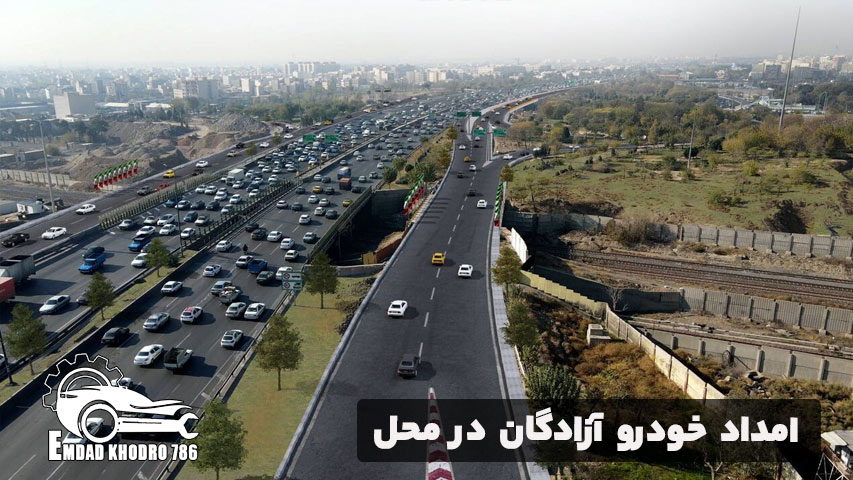 امداد خودرو آزادگان در محل