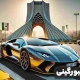 تعمیر لامبورگینی