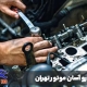 تعمیر خودرو آسان موتور تهران