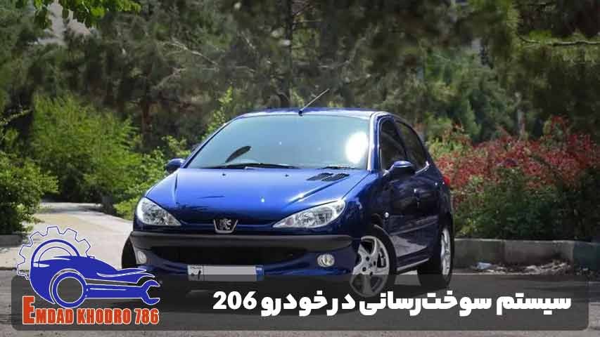 تعمیر سیستم سوخت‌رسانی در تعمیر خودرو 206